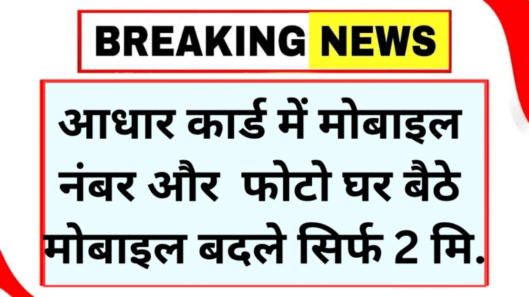 Aadhar Card update