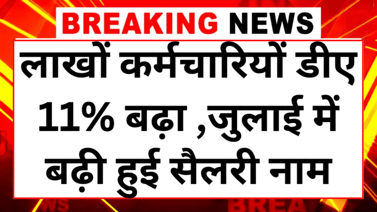 govt-employees-da-hike